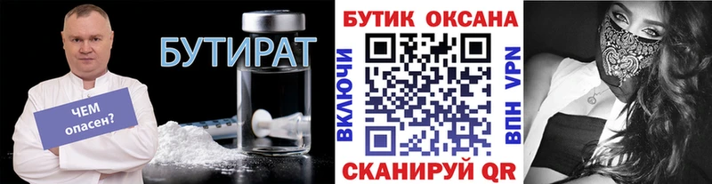 площадка Telegram  купить наркотик  Ачхой-Мартан  Бутират BDO 