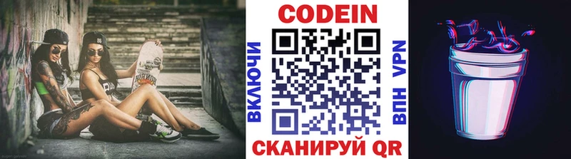 Кодеиновый сироп Lean напиток Lean (лин) нарко площадка Telegram Ачхой-Мартан купить наркоту